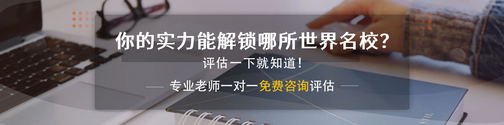 美國(guó)名校申請(qǐng)?jiān)诰€評(píng)估