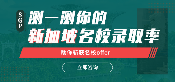 新加坡留學