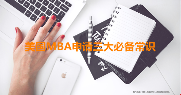 美國MBA申請常識.png