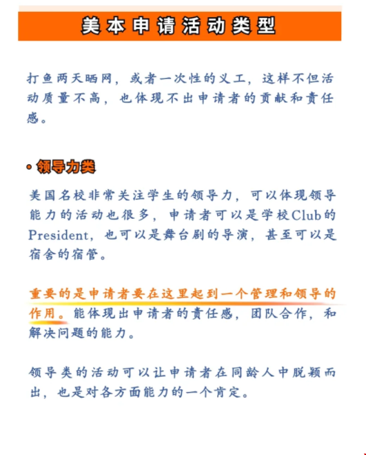 美本課外活動(dòng)如何參加.png 美本課外活動(dòng)如何參加.png