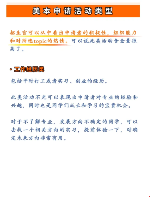 美本課外活動(dòng)如何參加.png 美本課外活動(dòng)如何參加.png
