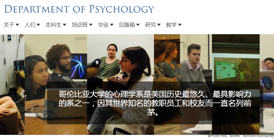 哥倫比亞大學心理學專業.png 哥倫比亞大學心理學專業.png