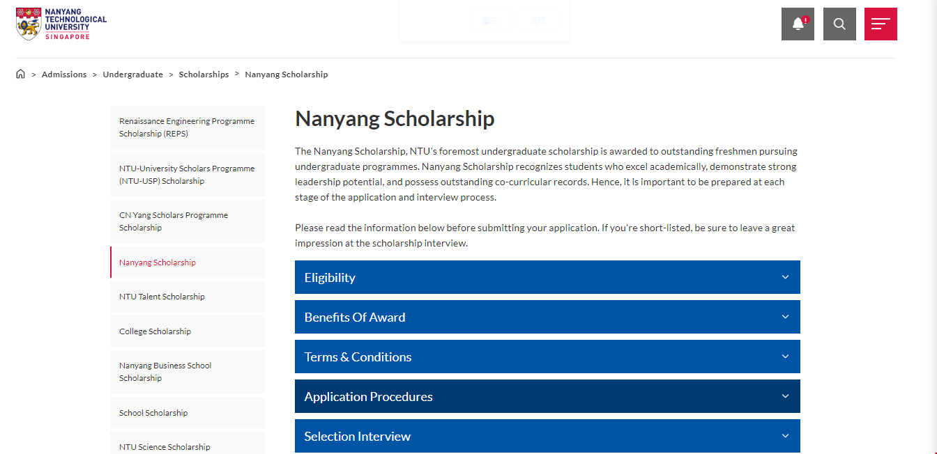 南洋理工大學(xué)獎(jiǎng)學(xué)金類型.png