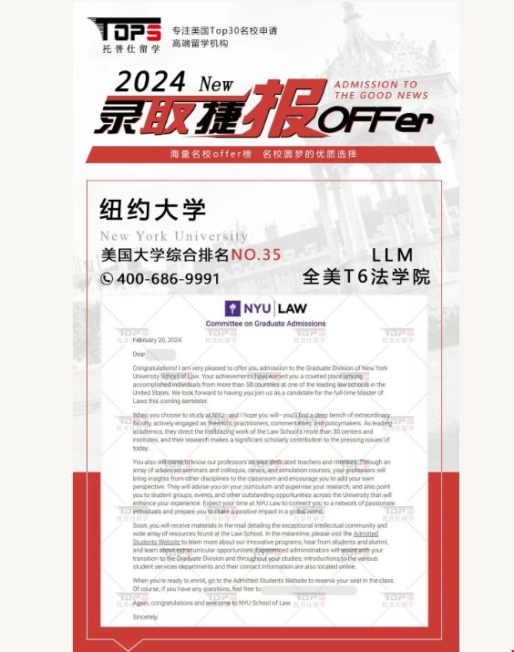 雙非逆襲美國(guó)TOP法學(xué)院.png 雙非逆襲美國(guó)TOP法學(xué)院.png