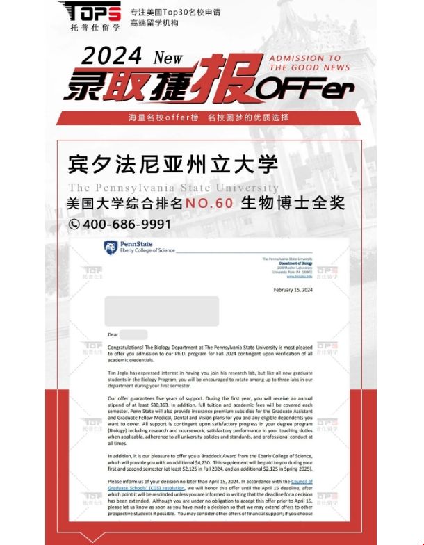 賓州州立大學生物博士全獎錄取offer.png 賓州州立大學生物博士全獎錄取offer.png