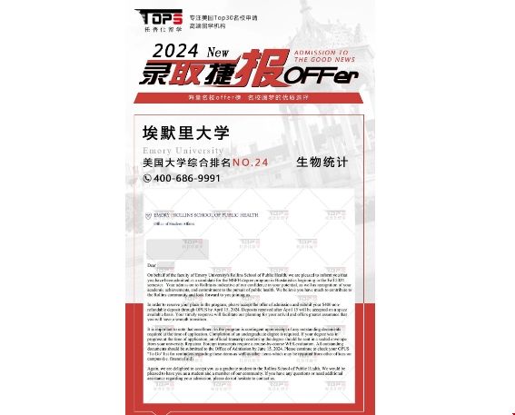 埃默里大學(xué)生物統(tǒng)計碩士錄取.png 埃默里大學(xué)生物統(tǒng)計碩士錄取.png