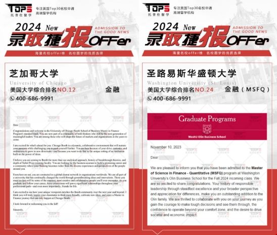 文跨商申請芝大與WUSTL錄取.png 文跨商申請芝大與WUSTL錄取.png