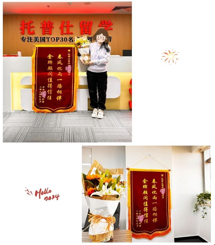 托普仕留學好評錦旗.png 托普仕留學好評錦旗.png