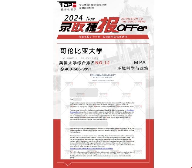 24fallG同學跨申成功哥大MPA項目.png 24fallG同學跨申成功哥大MPA項目.png