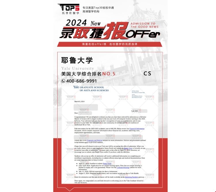 Z同學斬獲耶魯大學CS錄取.png Z同學斬獲耶魯大學CS錄取.png