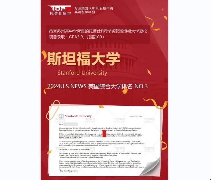 斯坦福大學(xué)夏校錄取.png 斯坦福大學(xué)夏校錄取.png