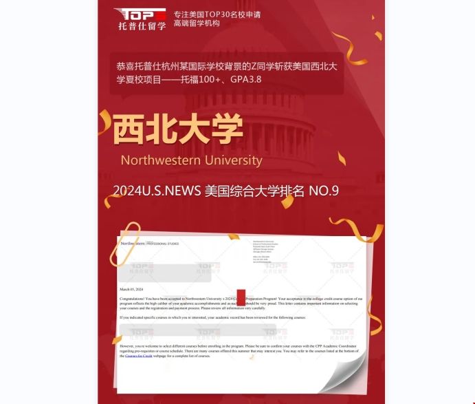 美國(guó)西北大學(xué)夏校錄取.png 美國(guó)西北大學(xué)夏校錄取.png