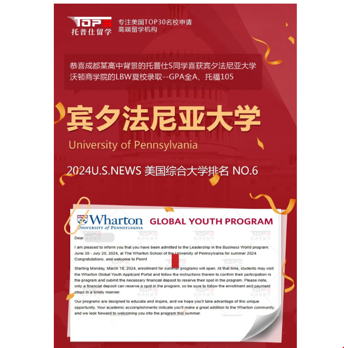 賓大沃頓商學(xué)院LBW項(xiàng)目錄取.png