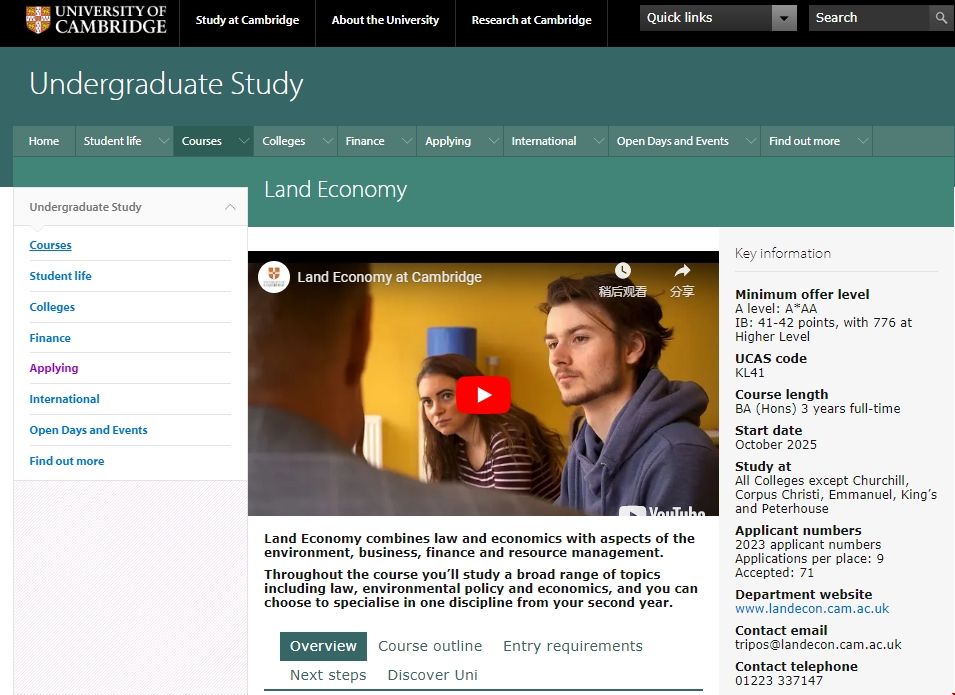 劍橋大學土地經濟專業.png 劍橋大學土地經濟專業.png
