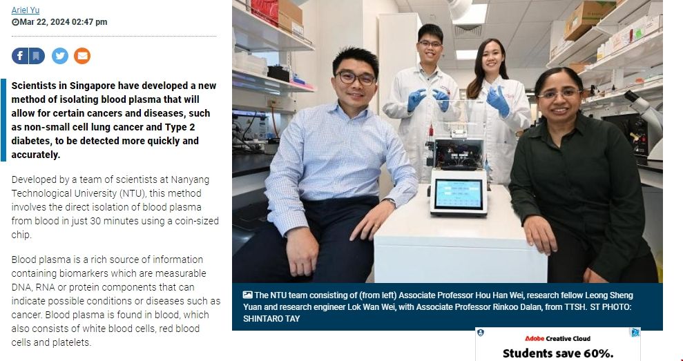 南洋理工大學開發出分離血漿新方法.png 南洋理工大學開發出分離血漿新方法.png