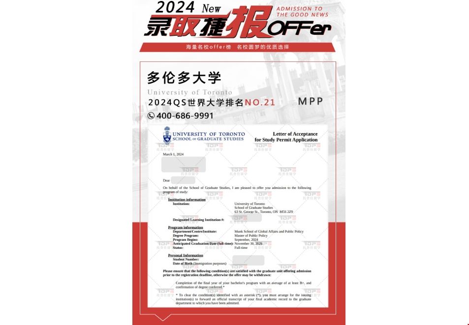 W同學(xué)喜獲多倫多大學(xué)MPP項目錄取.png