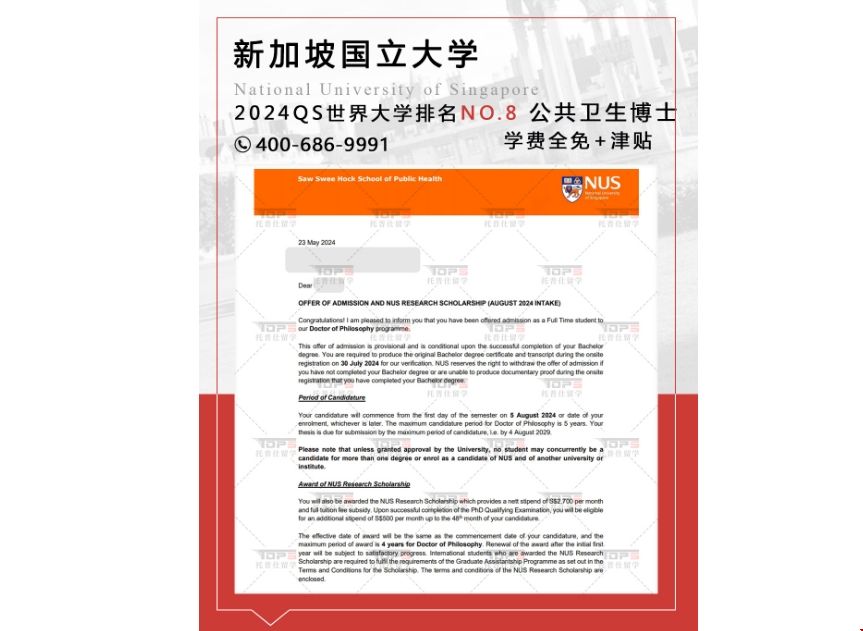 新加坡國立大學公共衛生博士.png 新加坡國立大學公共衛生博士.png