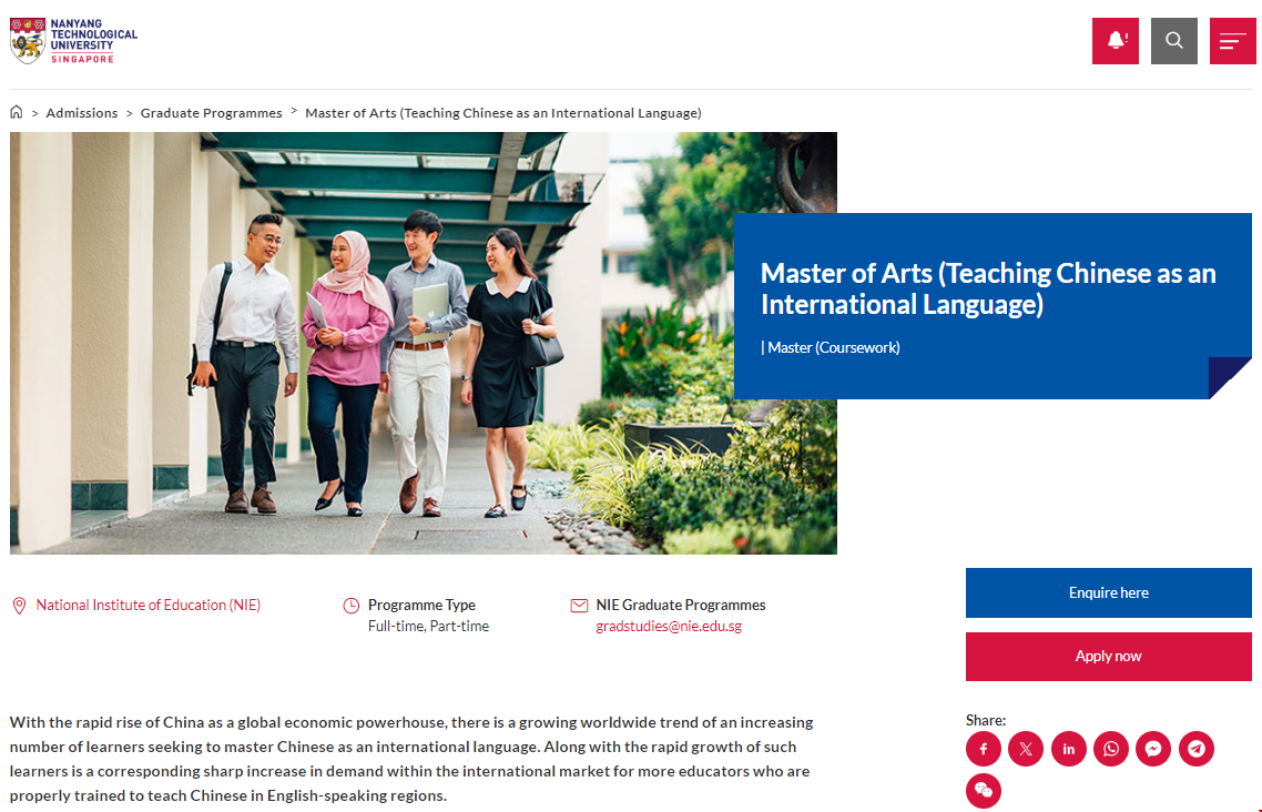 南洋理工大學(xué)對外漢語教學(xué)碩士.png