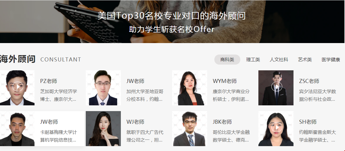 北京托普仕留學(xué)師資.png 北京托普仕留學(xué)師資.png