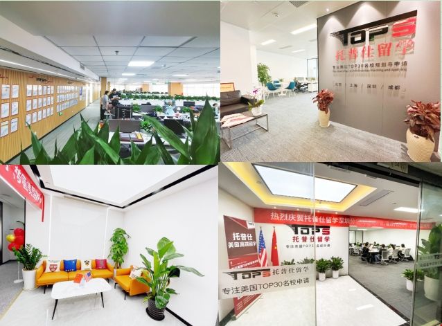深圳托普仕留學(xué)做的怎么樣.png